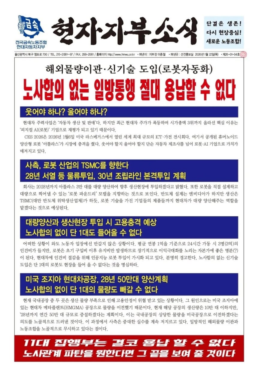 로봇 도입 반대 성명을 실은 현대차 노조 소식지./현대차 노조 제공