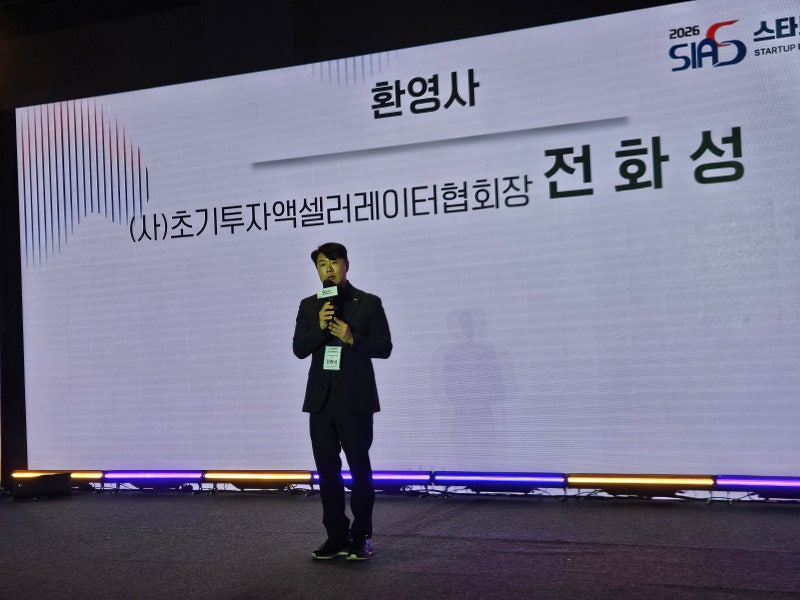 초기투자AC협회, 부산서 '스타트업 투자자 서밋' 개막 "투자 패러다... - 뉴스 썸네일 이미지