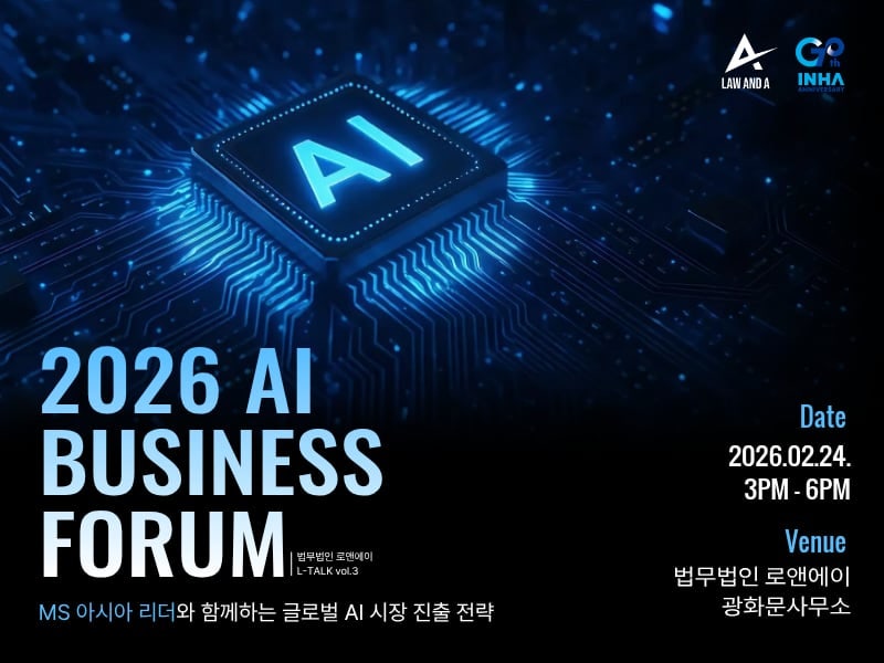 법무법인 로앤에이, '제3회 L-TALK' 성공적 개최... 글로벌 AI 비즈니스... - 뉴스 썸네일 이미지