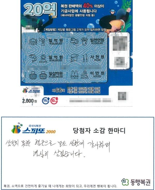 /동행복권 홈페이지 캡처