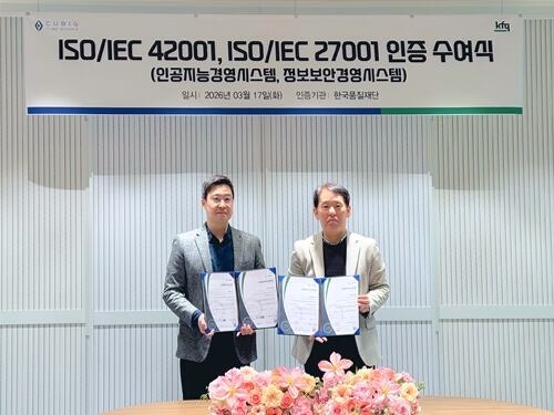 큐빅, ISO/IEC 27001·42001 인증 획득... AI-Ready 데이터 전환·운영 체계... - 뉴스 썸네일 이미지