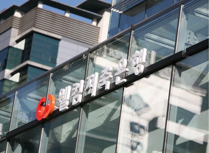 웰컴저축은행 본사. /뉴스1