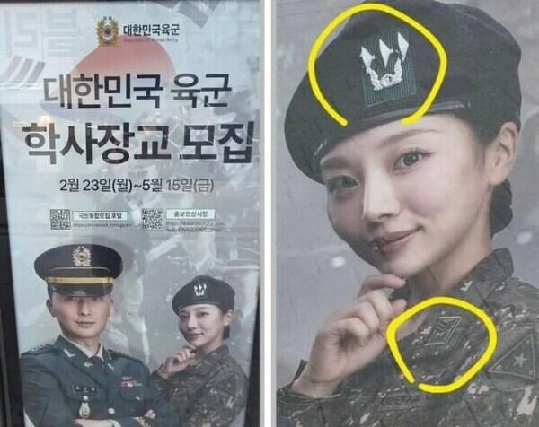 육군 학사장교 모집 포스터. /온라인커뮤니티 캡처