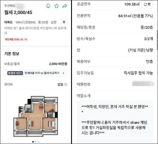 네이버페이 부동산에 올라온 서울 동대문구 답십리역 인근 두산위브아파트의 한 월세 물건이다. 방 3개, 화장실 2개가 있는 전용 84㎡ 규모로, 보증금 2000만원에 월세 45만원이다. /네이버페이 부동산 캡처