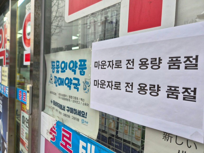 지난 2월 23일 오후 서울 종로5가 약국거리 일대. 한 약국 앞에 '마운자로 전 용량 품절'이라는 안내문이 붙어 있다. /김관래 기자