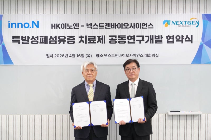 HK이노엔-넥스트젠바이오사이언스, 폐섬유증 신약 후보물질 공동 연구 - 뉴스 썸네일 이미지
