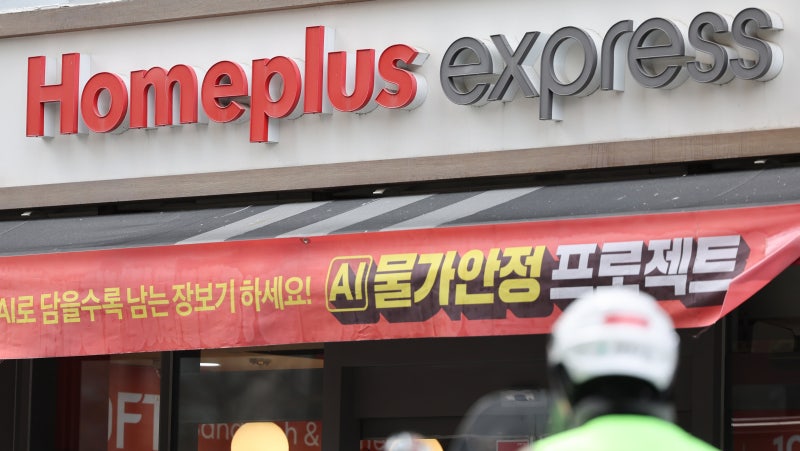 홈플러스 익스프레스 본입찰, 유효 경쟁 성립 - 뉴스 썸네일 이미지