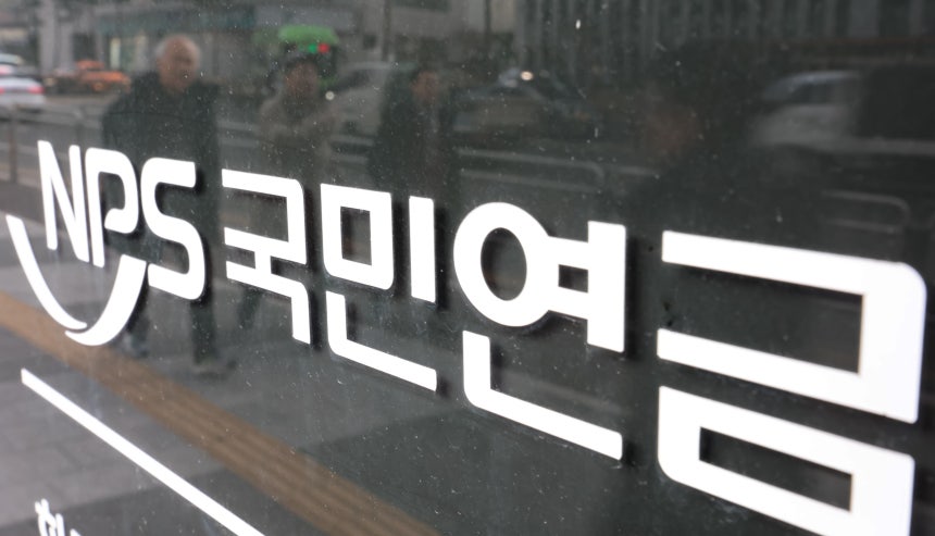서울 중구 국민연금 종로중구지사의 모습./뉴스1