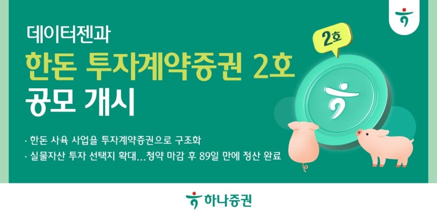 . /하나증권 제공