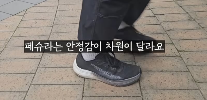 페슈라 러닝화, 영알남 협업 프로모션 진행