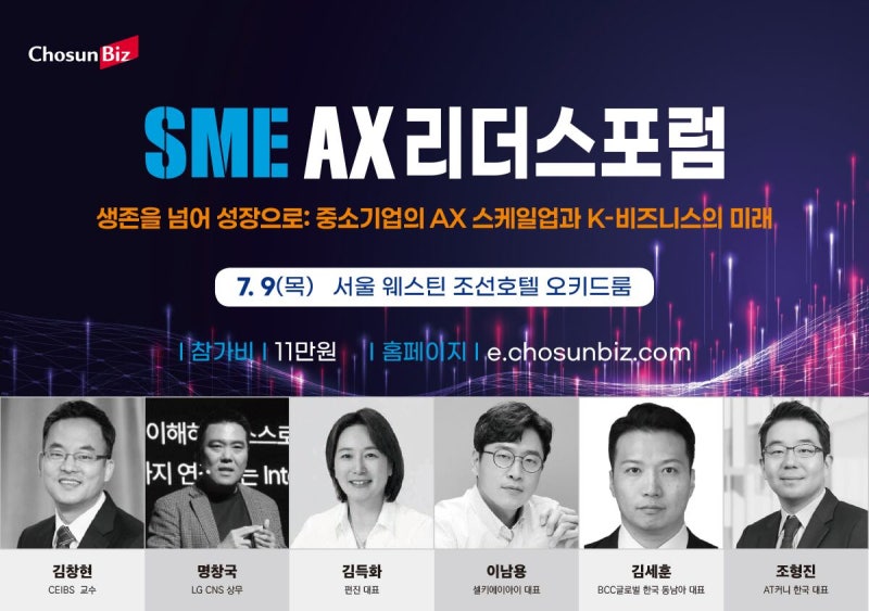 [알립니다] K뷰티·방산·바이오 中企 AI 전략 배우세요...'2026 SME AX 리... - 뉴스 썸네일 이미지