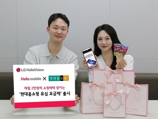 LG헬로비전 헬로모바일, ‘현대홈쇼핑 유심 요금제’ 출시