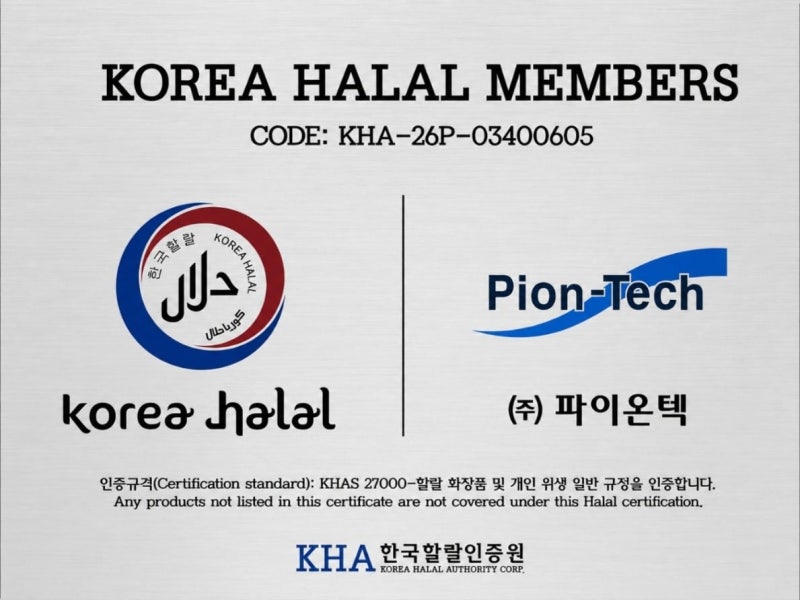 파이온텍, 할랄 화장품 인증 획득...해외 유통망 확대 추진 - 뉴스 썸네일 이미지