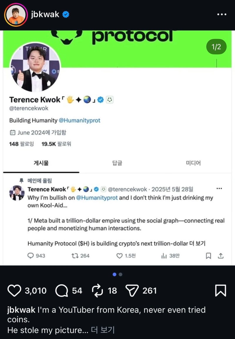수백억대 코인 해킹 사태에 사진 도용된 곽튜브 해명… “코인 안 만든다”