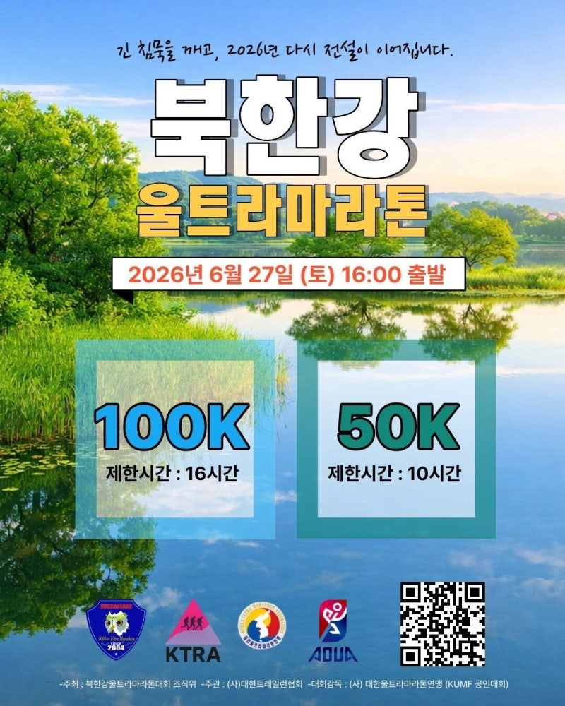 [단독] 북한강 울트라 마라톤도 열흘 앞두고 취소… “행정 절차 미흡”