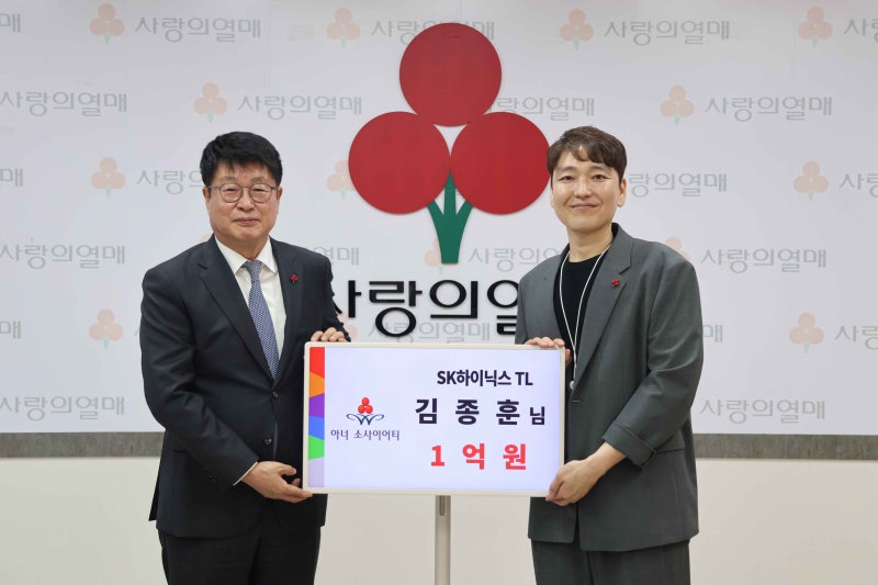 SK하이닉스서 또 1억원 기부 직원 나와… “AI 발전, 기회·희망으로 이어지길”
