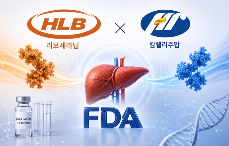 [바이오e종목] 간암 신약 FDA 결정 한 달 앞, HLB 강세…中 파...