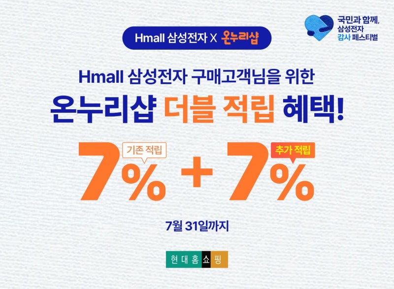 현대홈쇼핑, 삼성전자 제품 구매 고객에 최대 14% 추가 적립 혜택 제...