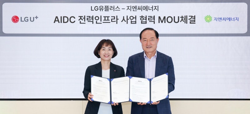 LG유플러스, 지엔씨에너지와 AIDC 전력 인프라 협력
