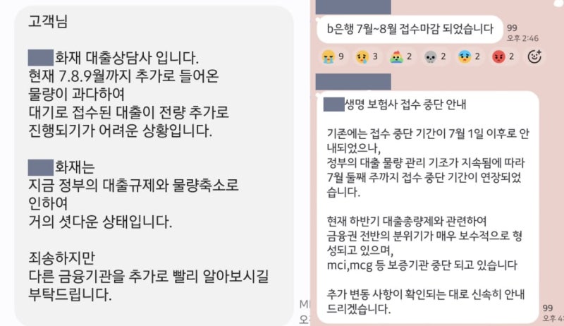 현실화되는 ‘대출 절벽’… 금융사 대출 접수 속속 중단