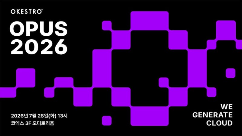 오케스트로, 테크 컨퍼런스 'OPUS 2026' 개최...클라우드·인프라 혁신... - 뉴스 썸네일 이미지