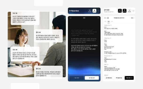 스튜디오키코, 진료기록 자동화 '니어닥' 앞세워 프리A 투자 유치 - 뉴스 썸네일 이미지