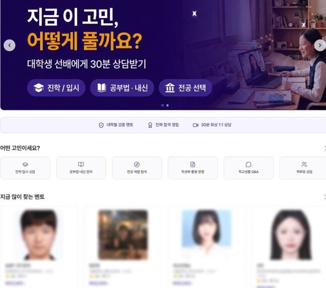 아자스쿨, 온라인 멘토링 플랫폼 '캠퍼스잇' 출시 - 뉴스 썸네일 이미지