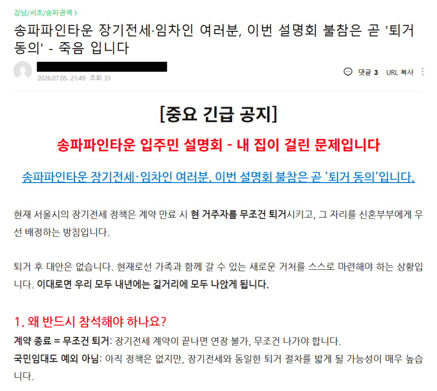 공공임대주택 임차인 권익 증진위원회 온라인 카페에 올라온 설명회 공지글.