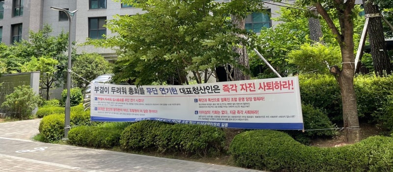 [단독] 래미안리더스원 조합 청산 갈등… 서초구, 중재위 연다