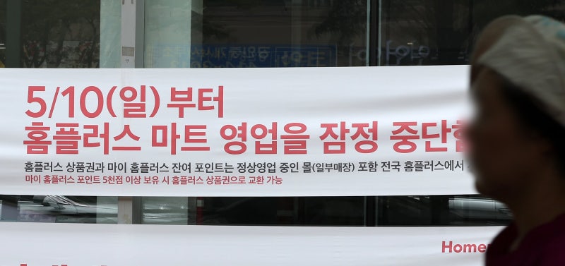 MBK, 홈플러스 회생 폐지에 ‘4000억 청구서’… 잠재 채무 현실화