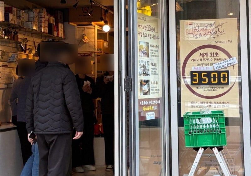 역대 최고치 썼는데... '코스피 연동' 카페도 문 닫아 - 뉴스 썸네일 이미지