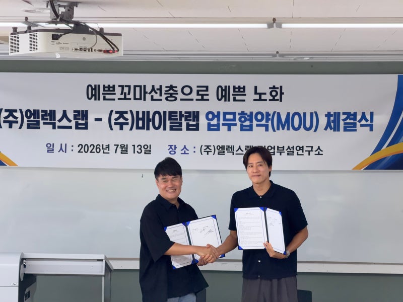 엘렉스랩·바이탈랩, 유산균 제품 'GBLac' 마케팅 협력 - 뉴스 썸네일 이미지