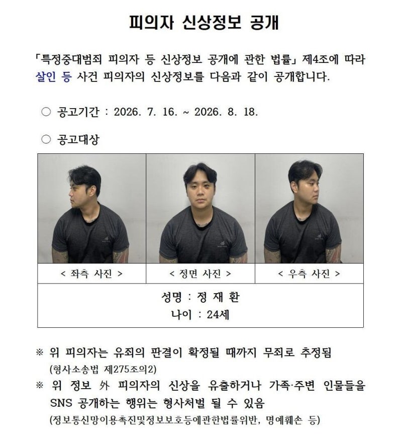‘<b>경산</b> 아파트 살인사건’ 피의자 정재환 얼굴·이름 공개