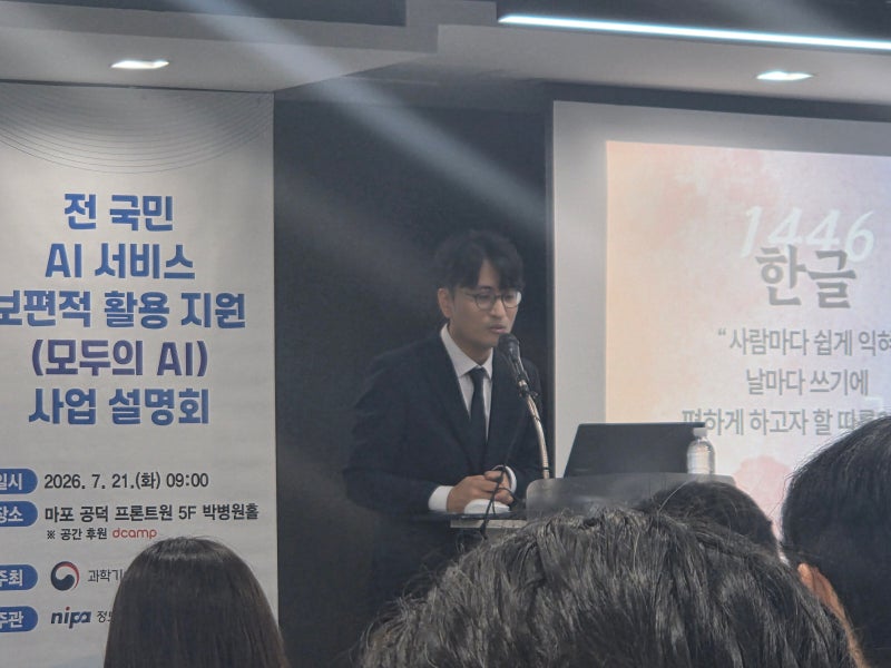 과기정통부 "자체 AI 모델 없어도 '모두의 AI' 사업 참여 가능... 고... - 뉴스 썸네일 이미지