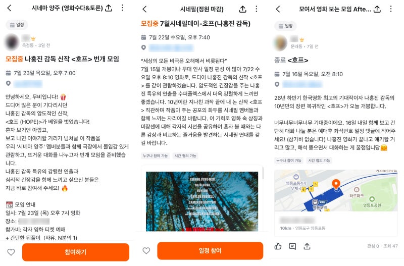 영화는 같이 봐야 제맛! 당근에서 동네 영화모임 가입자 181% 폭증