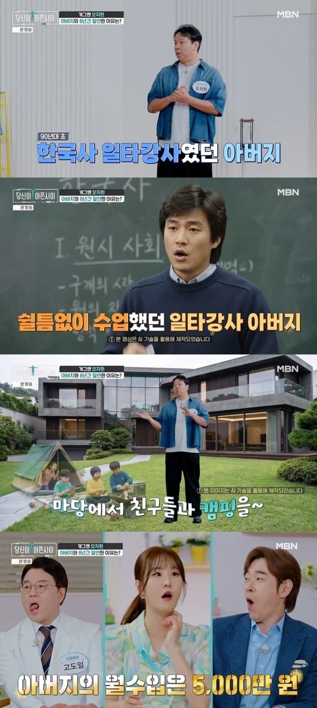 “압구정 아파트 3000만원일 때 월 수입 5000만원”…<b>오지헌</b>, ‘한국사 ...