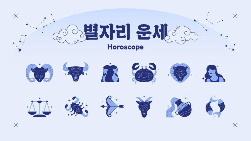 [오늘의 별자리 운세] 8월 15일 <b>토요일</b>