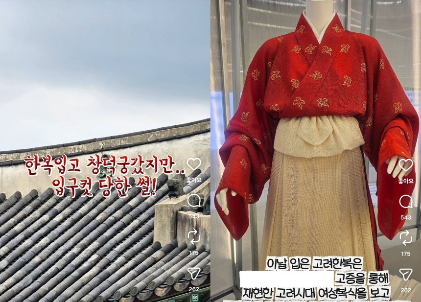 소셜미디어(SNS)에 올라온 한복 무료입장 거절 사례. /인스타그램 캡처