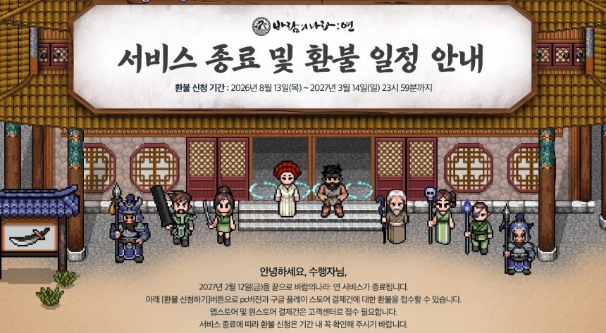 바람의나라 연 홈페이지 갈무리./뉴스1