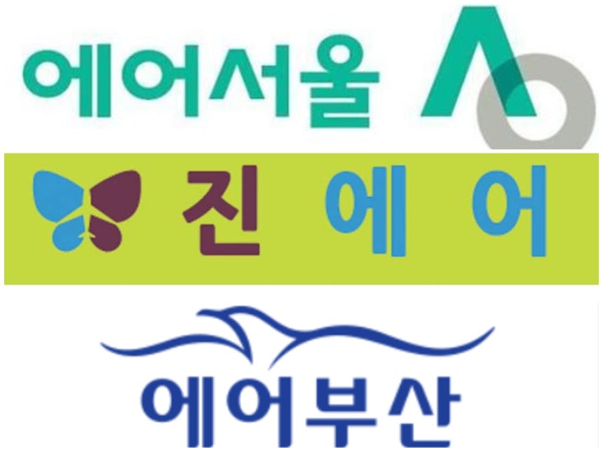 한진 그룹 LCC 3개사 로고. /각 사 제공