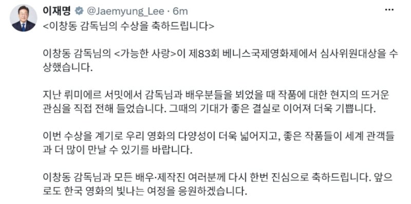 李 “<b>이창동</b> ‘가능한 사랑’ <b>베니스영화제 수상</b> 축하”