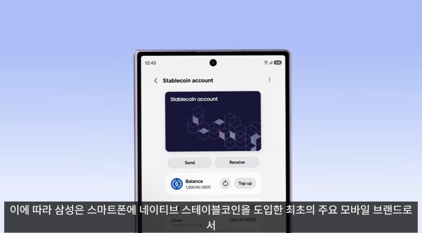 지난 7월 영국 런던에서 진행한 삼성전자의 갤럭시 언팩 2026(Galaxy Unpacked 2026)’ 행사에서 달러 스테이블코인 USDC가 등장했다./삼성 유튜브 캡처