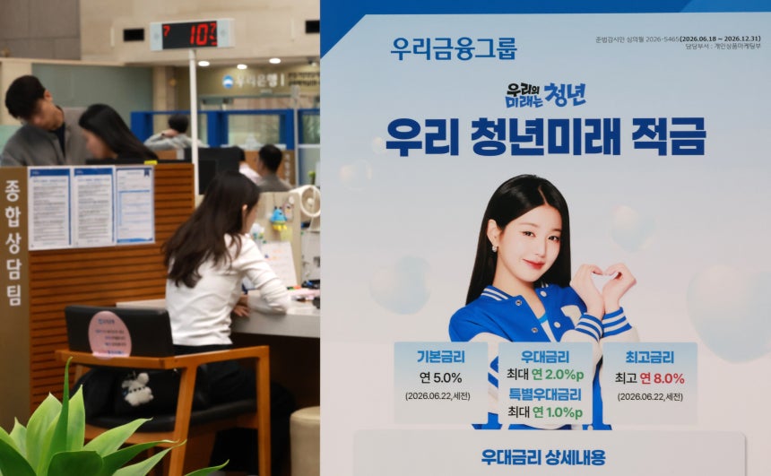 청년미래적금 2차 가입 신청이 시작된 7일 서울의 한 은행창구에 관련 안내문이 설치돼 있다./뉴스1