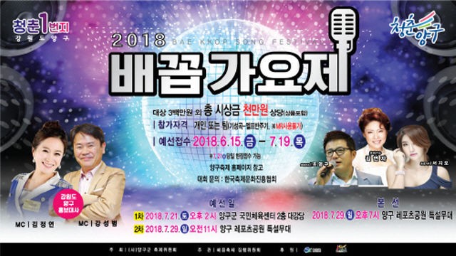 “1,000만원을 잡아라” ‘2018배꼽가요제' 참가자 15일부터 모집