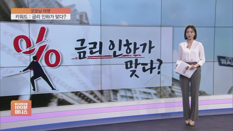 [굿모닝 마켓] 연내 금리인하 정말 없을까?…경기침체 가능성에 주목