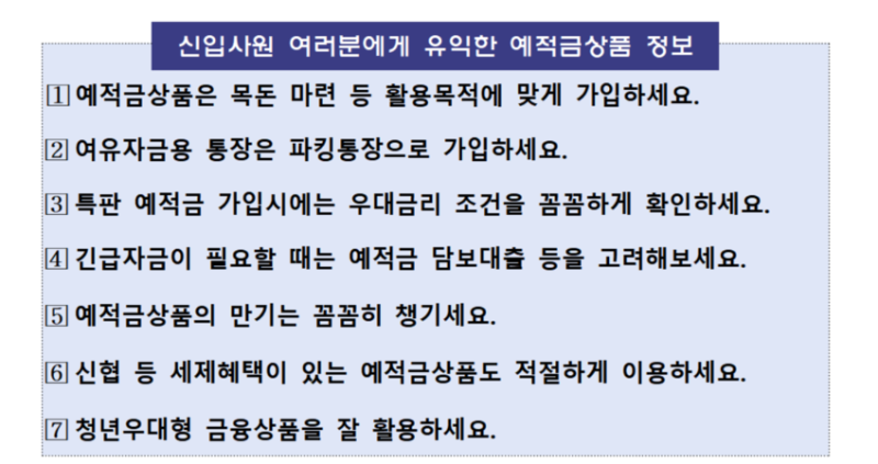 '짠테크' 2030세대 예·적금 가입 시 유의할 점은?