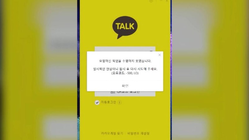 '<b>카카오</b> 먹통 배상하라'…손해배상 소송서 소비자 패소