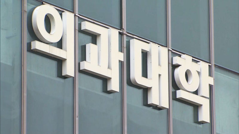 <b>의대</b> 합격 하고도 <b>등록 포기</b> 왜?
