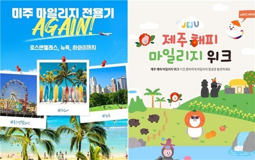 아시아나 마일 전용기