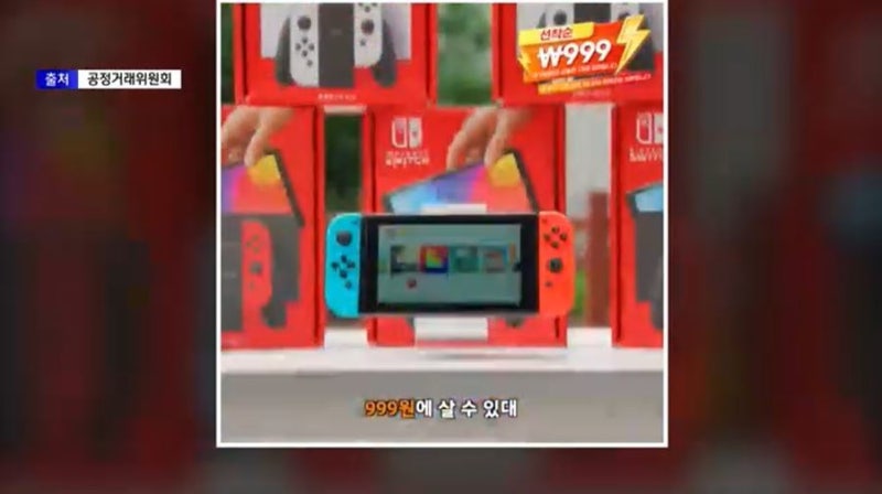 갤럭시폰·닌텐도가 999원?…<b>테무</b> '낚시광고'에 <b>과징금</b>